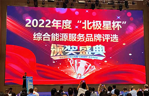 人生就是搏软件获评“综合能源服务平台优异服务商”